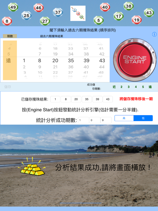 六合彩54電算機