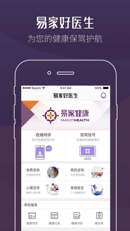 易家好医生-在线专家咨询