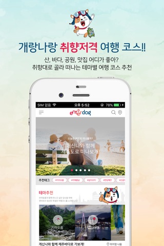 TV동물농장 여행 screenshot 2