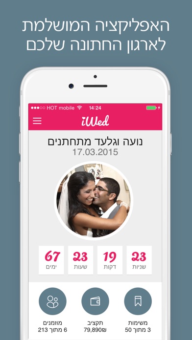 iWed - ארגון חתונה Screenshot 1