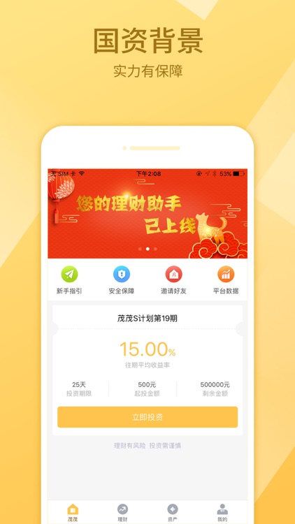 茂茂金服-安全稳健的投资理财平台