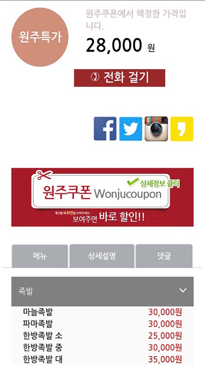 원주쿠폰 screenshot-3