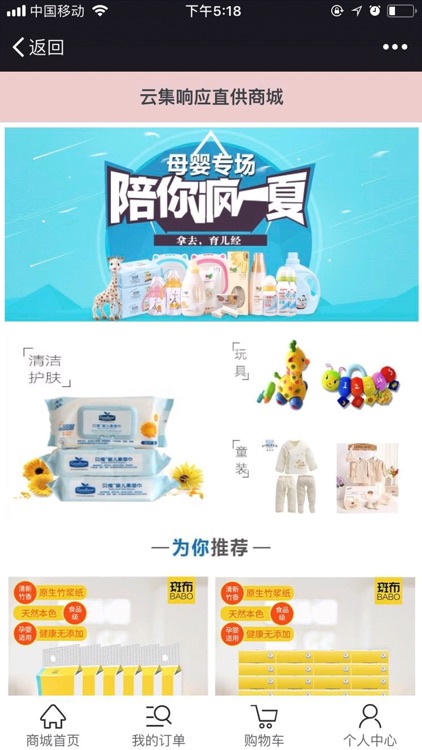 云集响应直供商城 screenshot-4