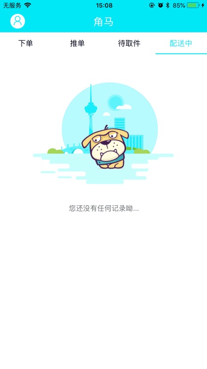 角马商家 screenshot-3