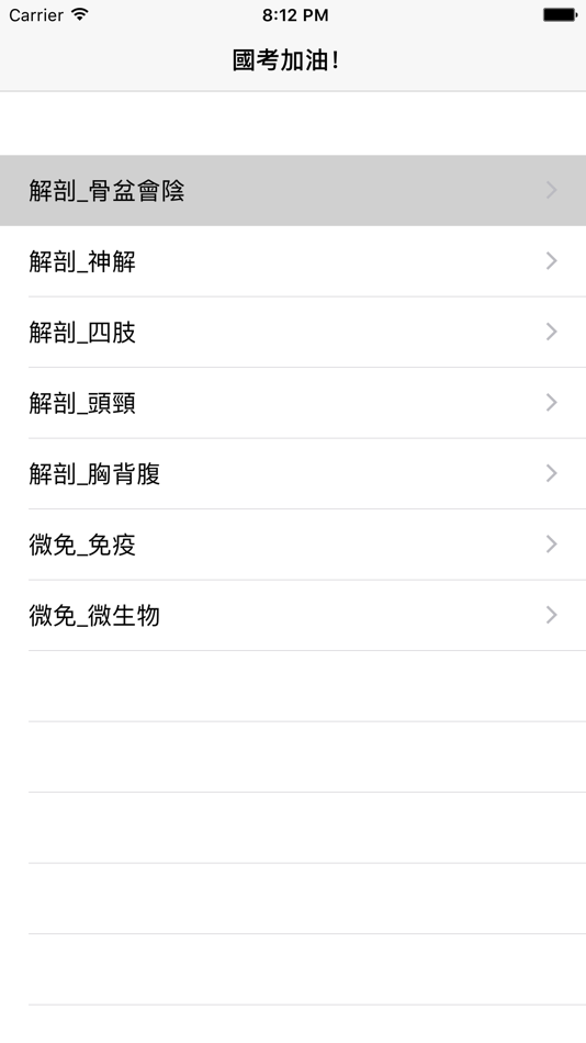 #3. 國考小神通 (iOS) 由: 翔超科技maxosoft
