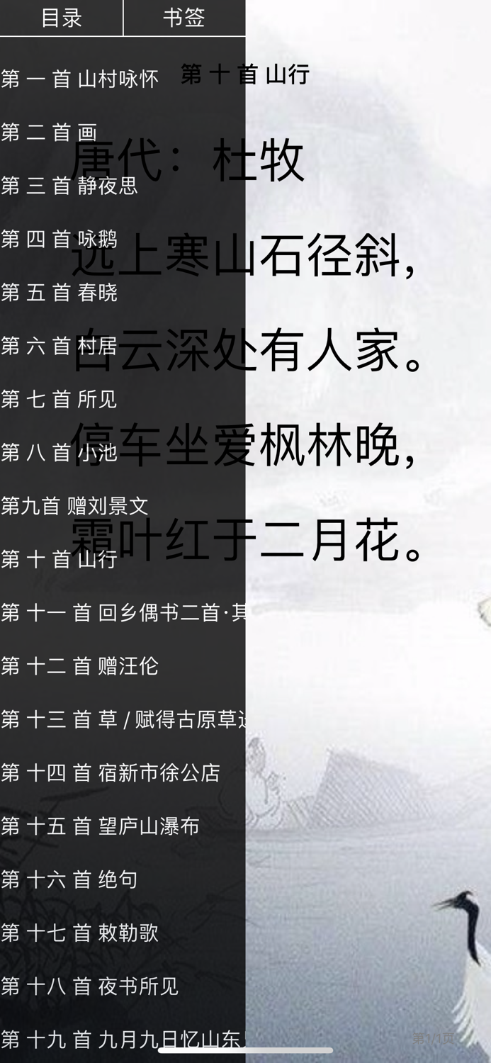 读点诗-为你读唐诗三百首