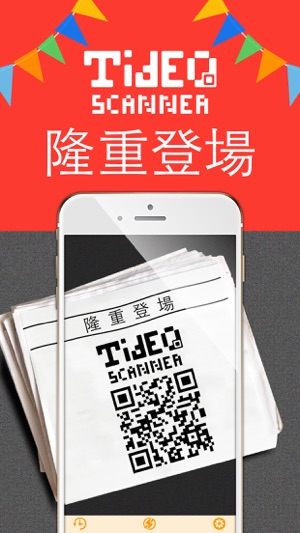 Tide Q 條碼掃描器 - QR碼一維二維條碼讀取器(圖1)-速報App