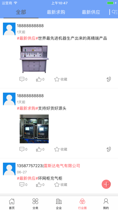 中国电工电气城 screenshot 4