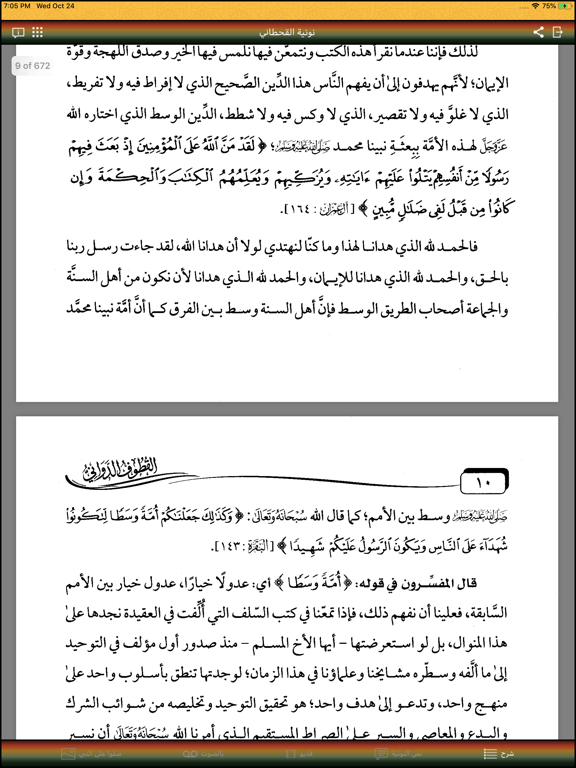 نونية القحطاني iPad screenshot
