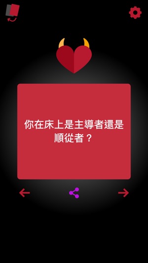 愛遊戲 - 成人色情性愛派對 -Sex Party Game(圖4)-速報App