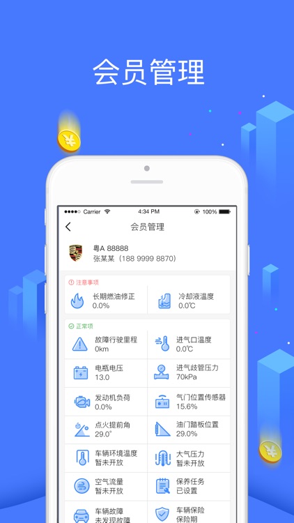 玩赚车管家 screenshot-3