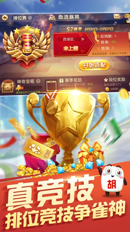 四川麻将-血战到底、血流成河 screenshot-3