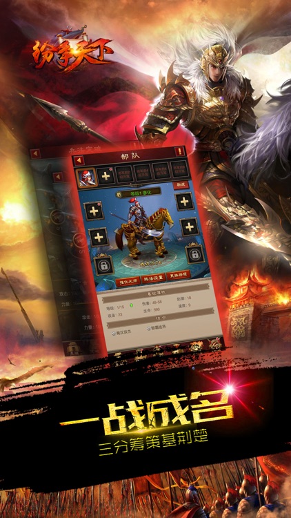 纷争天下—热门大型三国手游