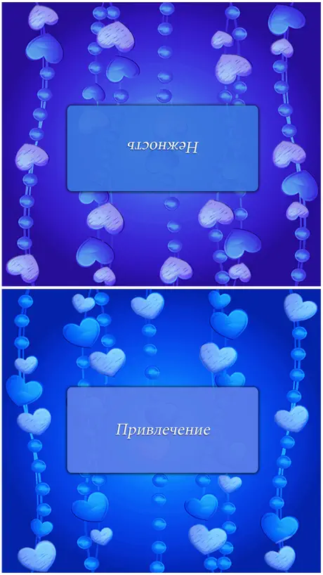 Любовный Детектор: Романс Игра