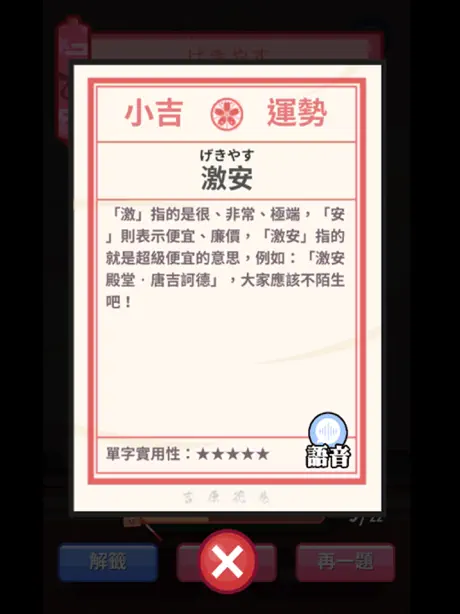 日語漢字大挑戰-新年版-