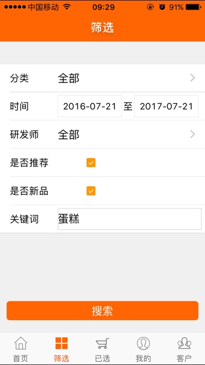阿黛尔烘焙 screenshot-4