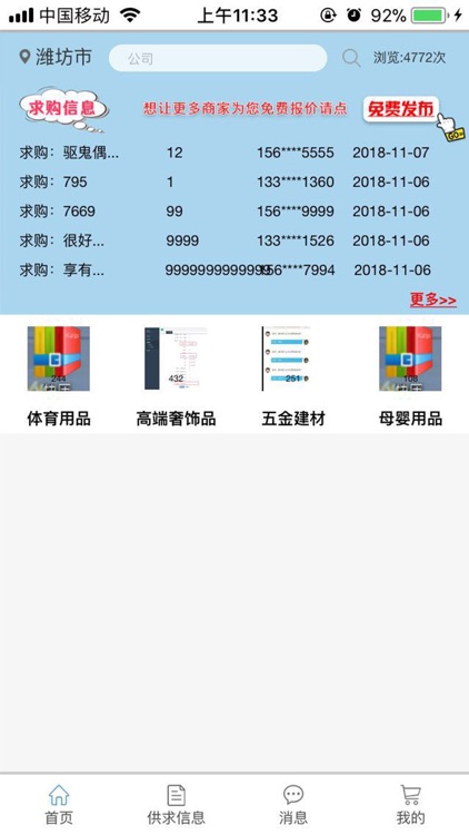 同城批发商 screenshot-3