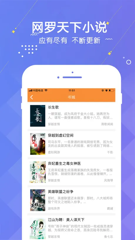 小说阅读大全-掌上热门小说追书神器
