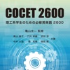 COCET 2600