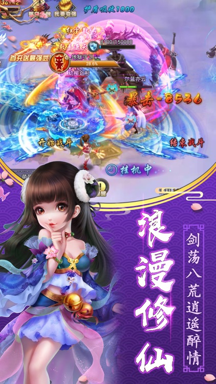 蜀山仙灵传奇-最新仙侠梦幻情缘手游 screenshot-4