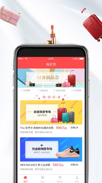 尚好货—精选好货信用分期购