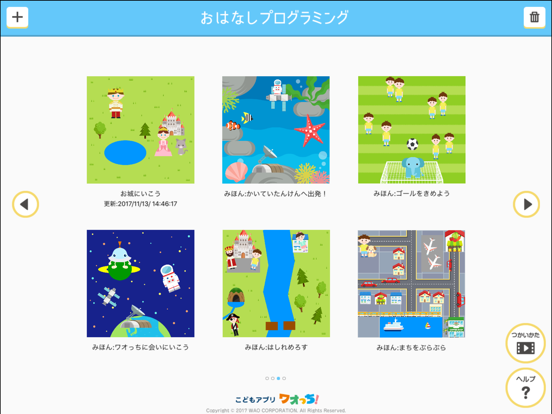 おはなしプログラミング for TABO8 のスクリーンショット