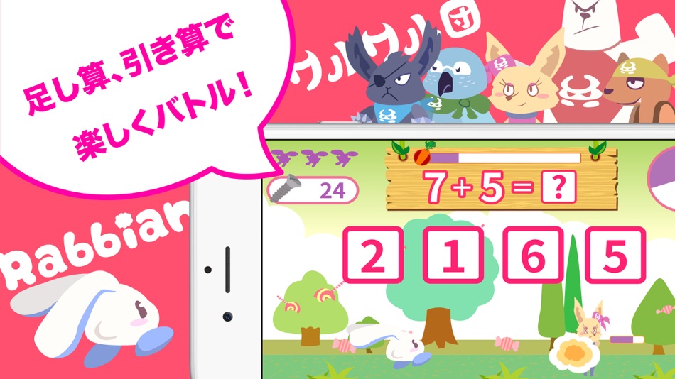 #1. たし算ひき算-Rabbian知育・算数ゲーム- (iOS) 由: fantec Co LTD