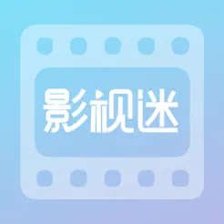 影视迷ios版