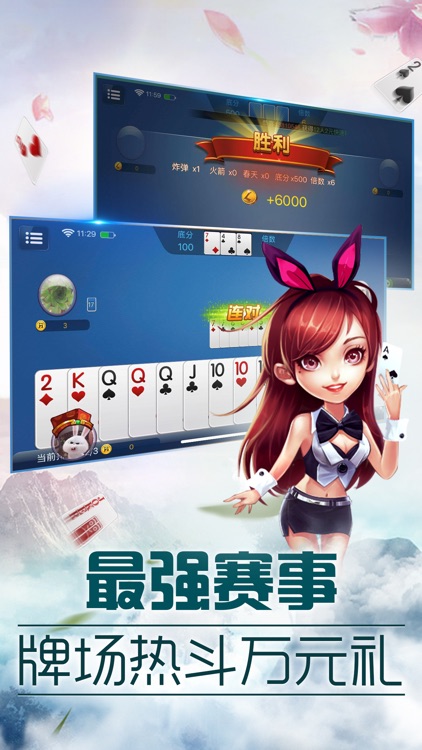 来下斗地主 screenshot-4