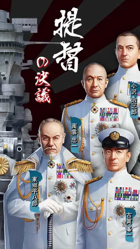 大戰艦-海の霸者