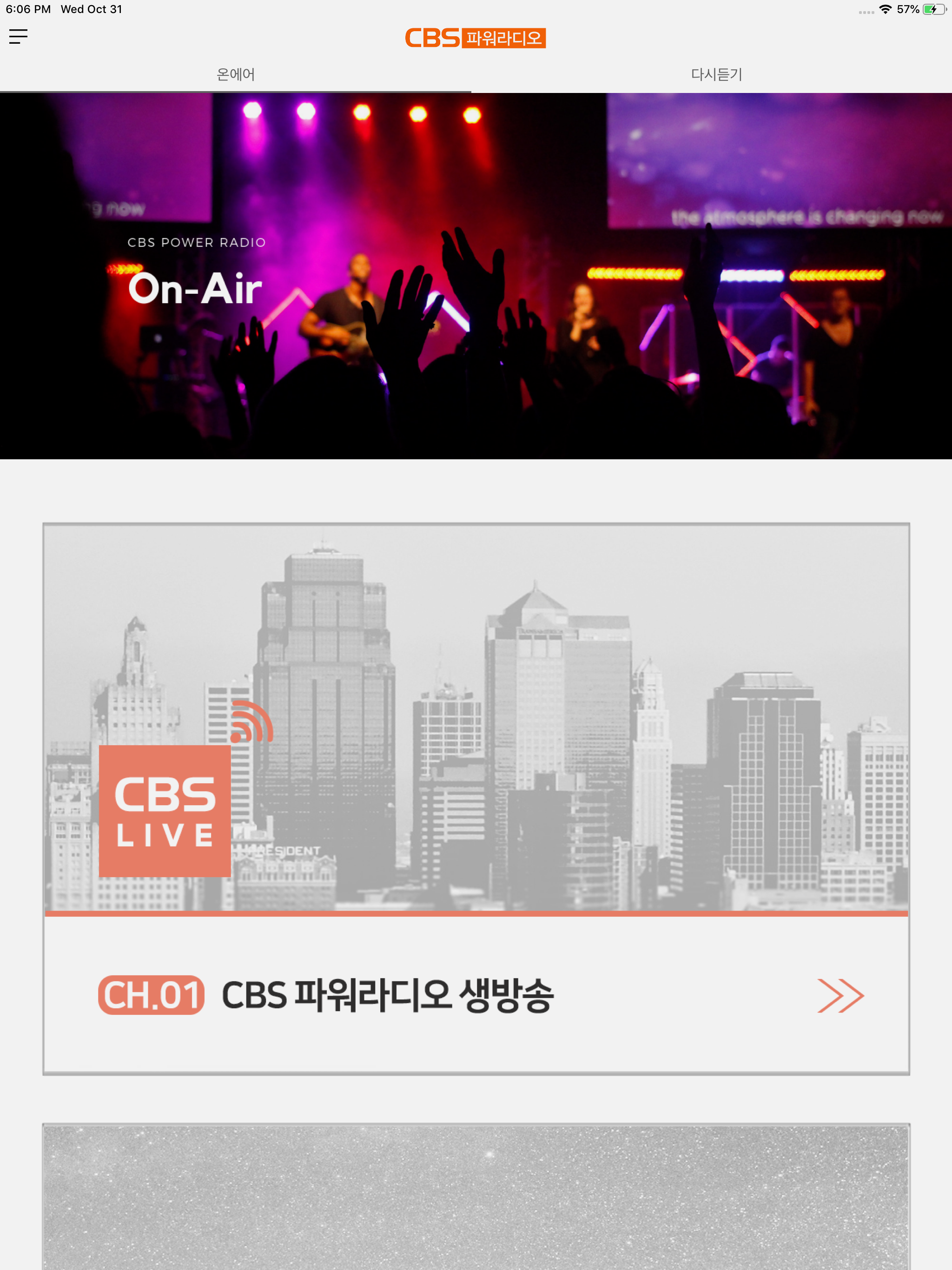 CBS파워라디오 screenshot 6