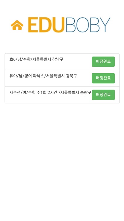 에듀바비 교사전용 어플