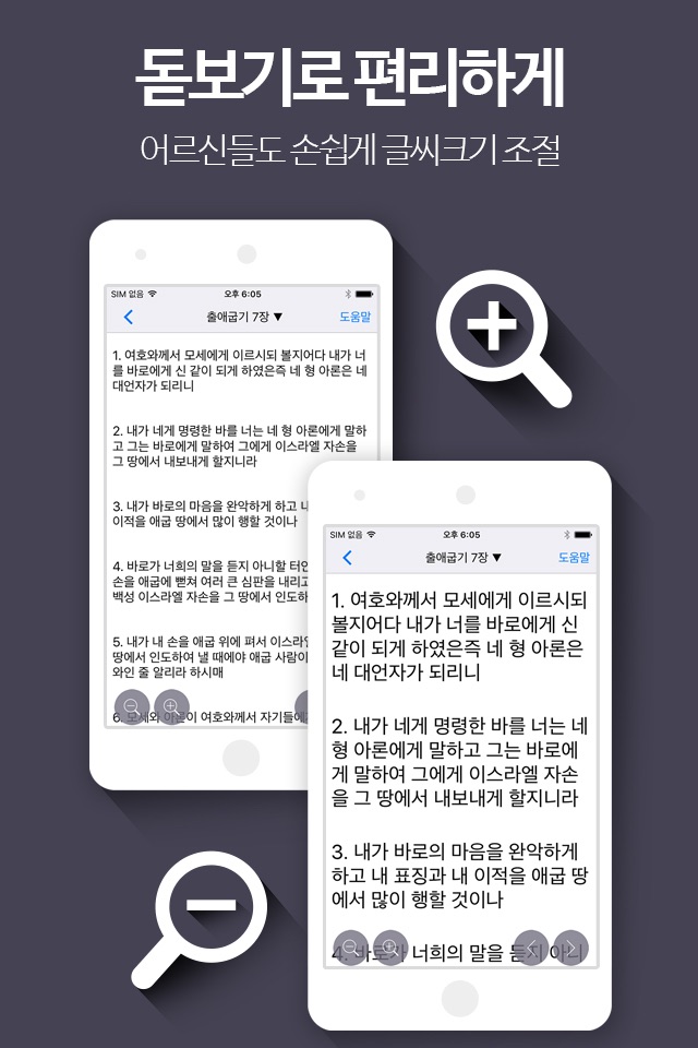 개역개정 큰글성경 screenshot 3