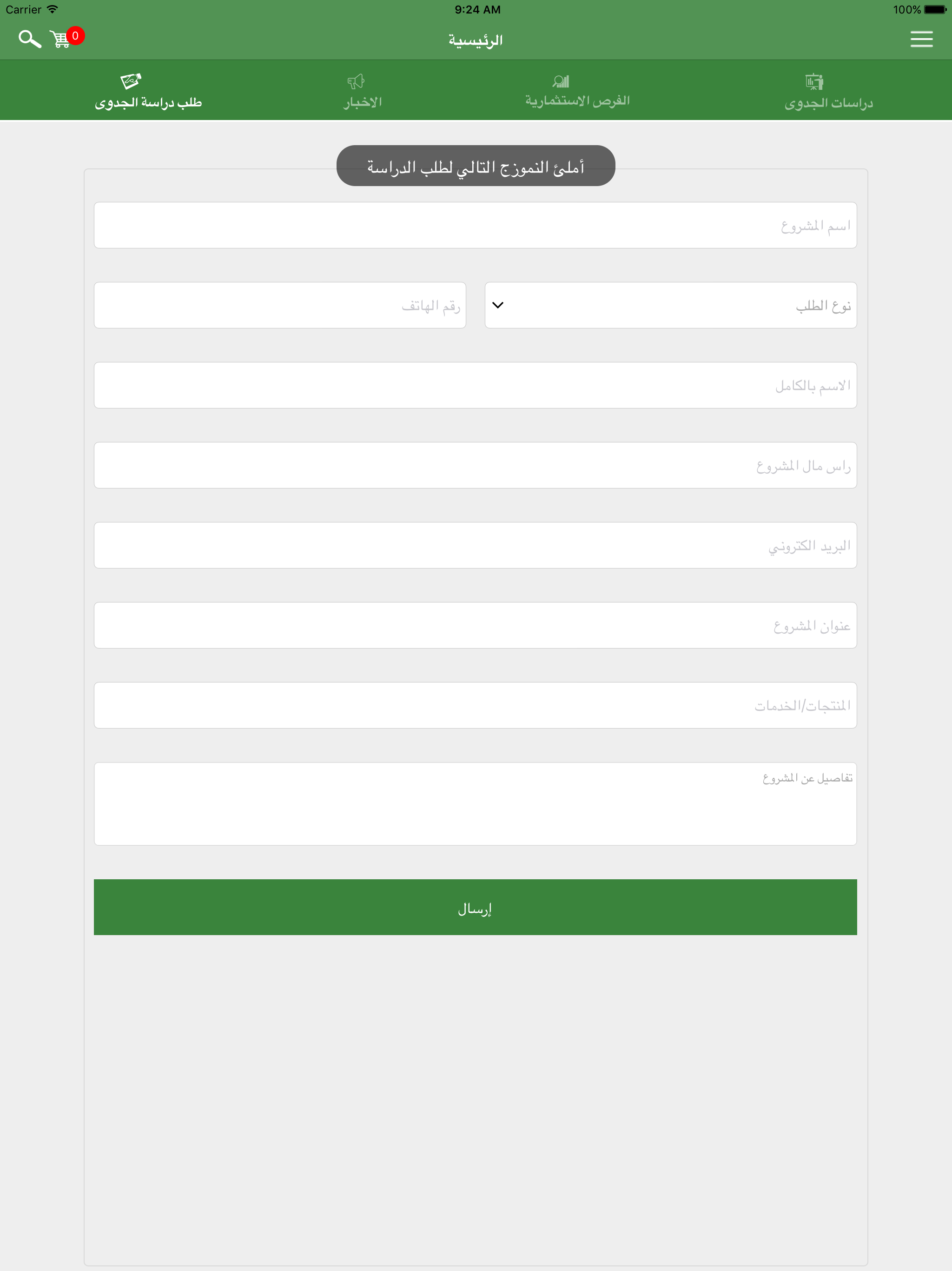 تطبيق مشروعك