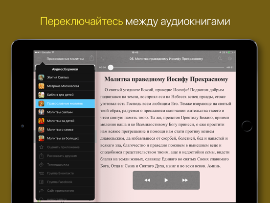 Молитвы. iPad screenshot 4 - Book app