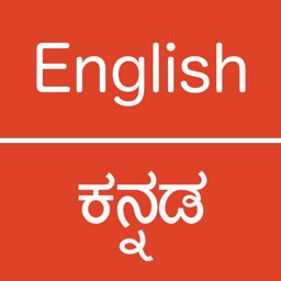 English - Kannada