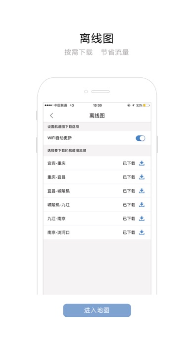 长江航道图-船员船企必备工具 screenshot 4