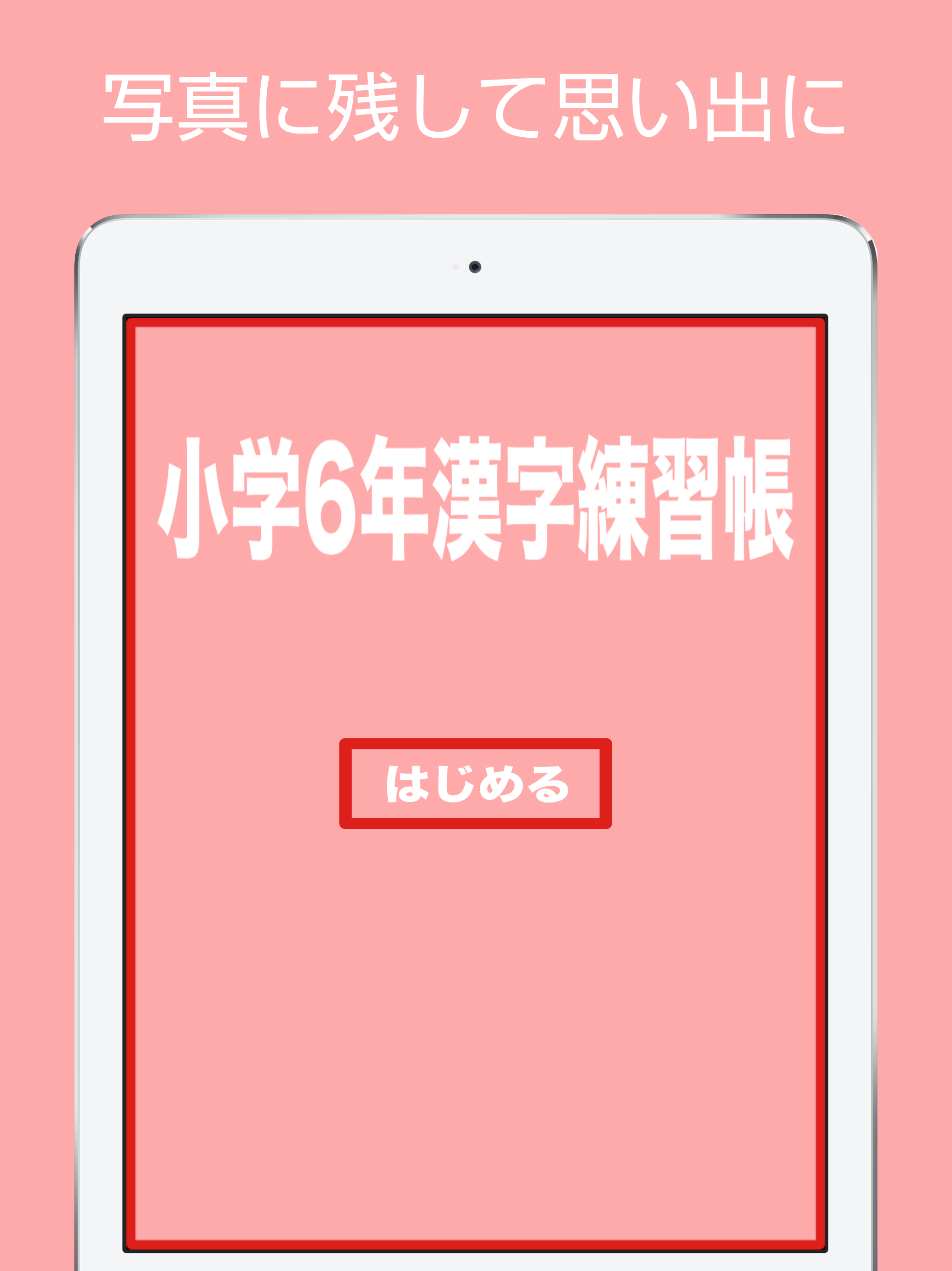 Kanji of the 6th grade of elementary school