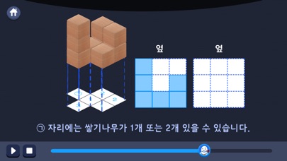 우등생 해법수학 6-2 3D 도형 영상학습 screenshot 4