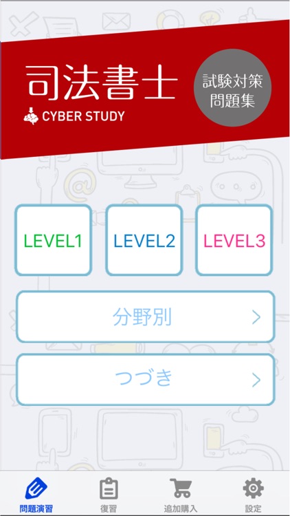 司法書士 試験対策！過去問題集