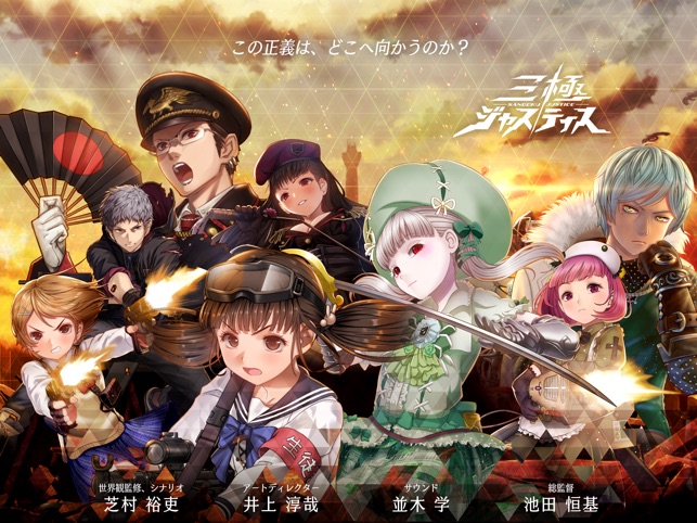 三極ジャスティス Screenshot