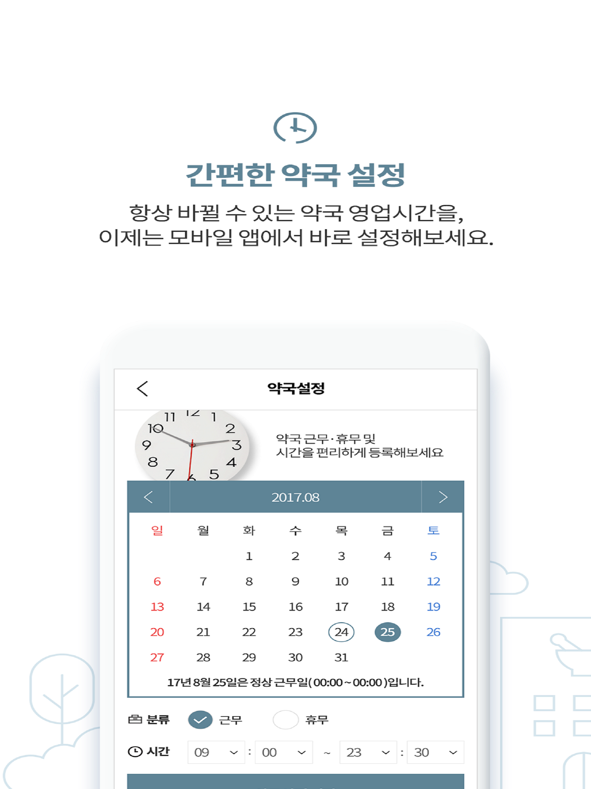 대한약사회 screenshot 10