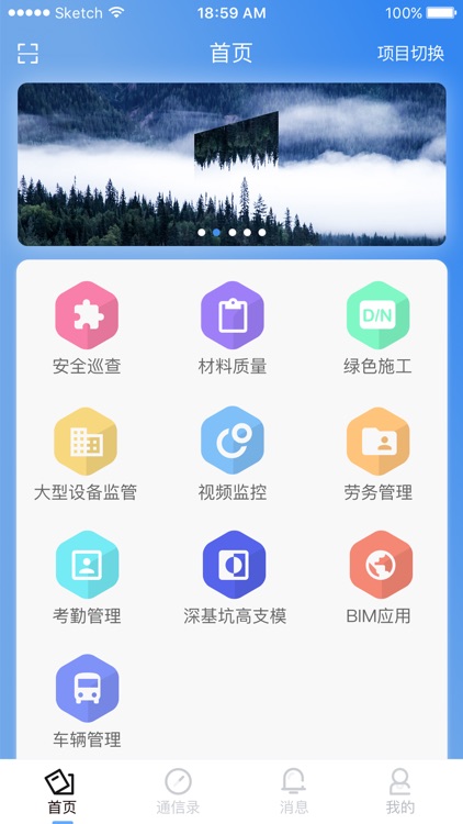 中铁四局智慧工地