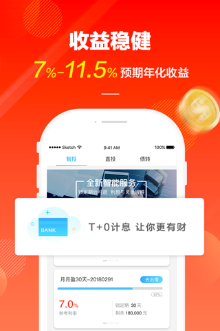 鑫聚财理财-供应链金融平台 screenshot 4