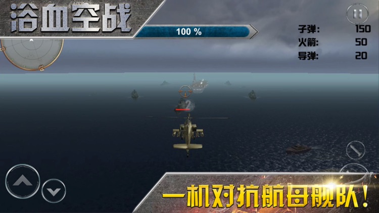 Stimulate Sky War-shooting