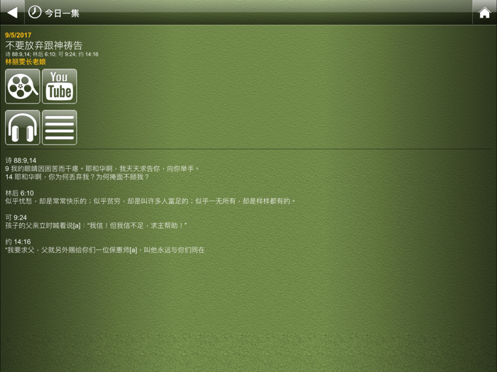 每日以马内利 Everyday Emmanuel