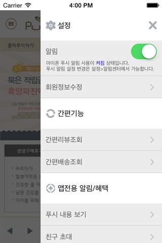 풀마루오가닉 - pulmaru screenshot 3