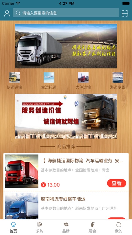 中国物流运输门户-全网平台.