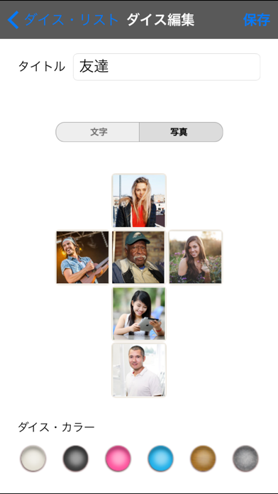 Make Dice のスクリーンショット