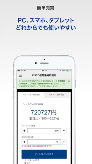 FCCE(フィスコ仮想通貨取引所) Screenshot